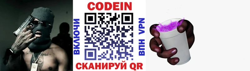Кодеин напиток Lean (лин)  Россошь 